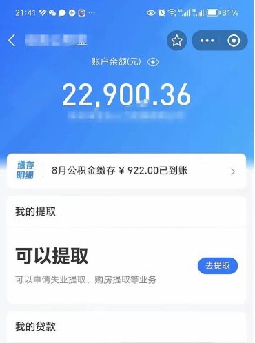 孝昌公积金如何取出来吗（怎么取公金积）